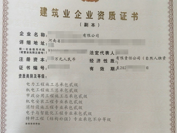 郑州转让“建筑二+市政二+机电二”总包资质带安许和小项